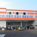마스터자동차공업사 이미지