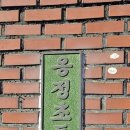 옹정초등학교 이미지