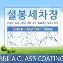 설봉세차장 이미지