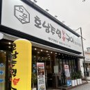 광주 용봉동 고기 맛집 찾는다면? 호남 주먹 숯불구이 강력추천!