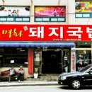 고명화돼지국밥 이미지