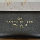 2009.11.14. 금호중 27회 동창회(유성 동신수산 횟집) 이미지