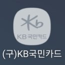 (구)KB국민카드 이미지