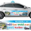 예산군 관광안내소 이미지