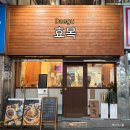 반월당명성약국 | 대구 반월당 솥밥 맛집 효목, 특색 있는 홋케 솥밥 후기