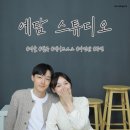 성북구 흑백 셀프 사진관 | 예담 스튜디오