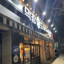 막창도둑 파동점 이미지