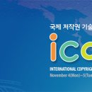 [한국저작권위원회] 저작권 개요 이미지
