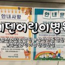 에덴어린이병원 이미지