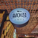 설어정스타필드 이미지