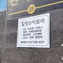 힐링브레인 체형관리 이미지