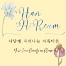 [안양 꽃집 한아름] ‘아크릴 <b>플라워</b>백’ 선물 – 요즘 가장 인기 있는 프리미엄 <b>플라워</b> <b>아이템</b>