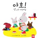그림아이들어린이집 이미지