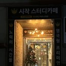시작스터디카페천안 이미지