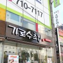 가로수초밥 이미지