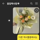 꽃집백사장