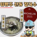 임병주 산동칼국수 이미지