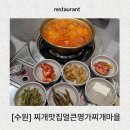 얼큰명가찌개마을 네이버블로그
