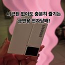금연 준비용 무니코틴 전자담배 추천, 와우베이퍼 후기