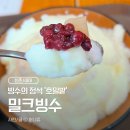 [신촌/이대] 신촌 빙수 맛집 '호밀밭', 이대생이 줄 서서 먹는 밀크빙수 후기