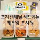 에프엠치킨 이미지