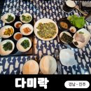 [경남 - 진주] 갓 지은 가마솥밥과 겉바속촉 생선구이의 만남, 다미락🐟