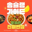 씨유 동해송정점 | 동해 여행할 때 현지인 추천 식당 [진미반점] 어때요? 동해역 바로 옆 중국집!