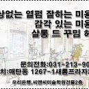 살롱드꾸밈