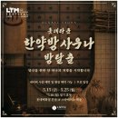 키이스케이프 x 롯데타운 방탈출 팝업 한약방사우나 첫날 방문 솔직후기