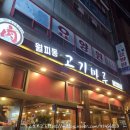 월피동고기마루 이미지