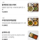 5764 | 인천 맛집 이롯한식 미나리통오징어 덮밥, 가지덮밥 내돈내산 후기