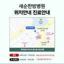 새순한방병원 이미지