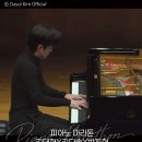 🎹 쇼팽의 깊이를 한 무대에서 ＜피아노 마라톤＞ 이미지