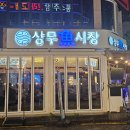 상무어시장 이미지