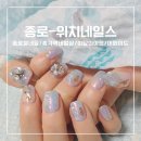 위치네일스]종로 젤네일/종각역 네일아트/종로 네일샵/8월네일아트/이달의아트/스톤젤네일/머메이드...