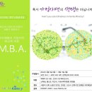 2012년 1학기 하이패밀리 가정사역 M.B.A 신입생 모집!! 이미지