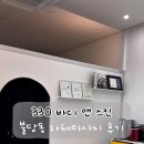 비에이랩의원 | 천안수기관리 잘하는 곳 찾는다면, 330바디앤스킨 하체 마사지 후기