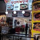 굿맘할매순대국 & 양선지해장국 이미지