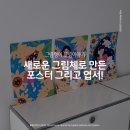 나라프린팅 | 새로운 그림체로 만든 포스터와 엽서! (레드프린팅 앤 프레스 후기)