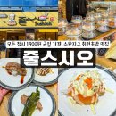 1900 | 수완지구 맛집] 가성비 좋았던 광주 회전초밥 줄스시오 수완본점 :: 모든 접시 1,900원 후기 메뉴 추천