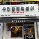 우리할매떡볶이한성대점