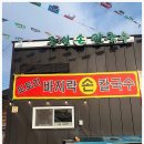 통오징어칼국수