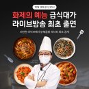 반찬대가 이미지