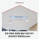대신기업 | 춘천 천장형 제습기 설치 후기 네오아미코 큐레어