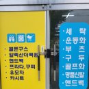 호동빨래방 | 거제도 빨래방 마음에 들었던 거제도 운동화 빨래방