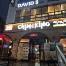 치맥킹신월성점 | 치맥킹 신월성점