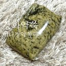 [강화도여행선물추천] 강화쑥이 가득~ 이나경 강화약쑥떡 (영업시간,가격,주차,택배)