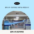 행복한목욕탕 | 분당 목욕탕 찾는다면? 수내동 블루스파 이용 후기 열탕 냉탕 세신 리얼체험