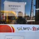 돼랑이숯불갈비