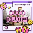 고려어린이집 | 어린이집 전화 녹음 장점과 실제 후기 정리 (2025)